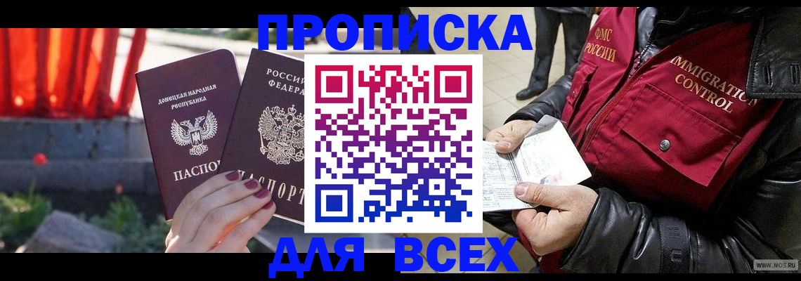 прописка в Кизеле