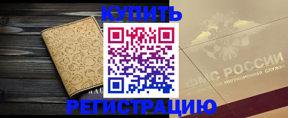 временная регистрация 2025 в Кизеле